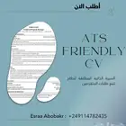خدمة كتابة سيرة ذاتية احترافية