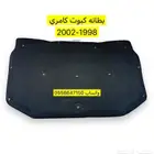 بطانه كبوت كامري 1998-2002