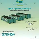 تأجير حاويات مخلفات البناء والهدم ينبع