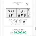 لوحة مميزه ديا 911