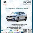 سوزوكي بالينو فل كامل 2025 ب 50500 غير شامل الضريبة