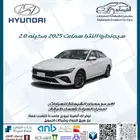 هيونداي النترا 2.0 سمارت صينى 2025 ب 64500 غير شامل الضريبة