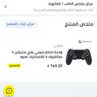 يد بلاستيشن 4
