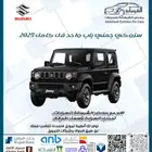 سوزوكي جمني فل GLX باب 2025 ب 72500 غير شامل الضريبة