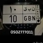 لوحه خصوصي مميزه رقم 10