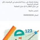 مدرسة رياضيات
