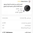 مكنسة ريبوتية