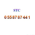 رقم STC مميز