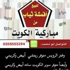 أقمشة من الكويت ياباني خامات رسميه