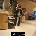 قهوجي صبابين الرياض لكل الحفلات والمناسبات