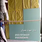 عازل صوت عوازل صوت منع الضوضاء والضجيج عازل الصوت عازل الصوت