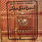 شماغ ملكي قديم