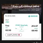 تذكرة طيران من الدمام ل جدة