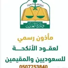 مأذون زواج خميس مشيط مملك