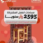 مكاتب مؤثثة جاهزة للايجار بالرياض