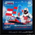 تذاكر الزوارق الفورمولا