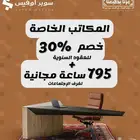 مكاتب مؤثثة جاهزة للعمل كل اللي تحتاجه بمكان واحد