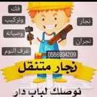 نجار نجران للغرف النوم