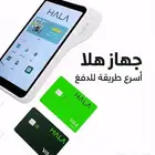 نقاط البيع هلا