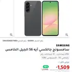سامسونج A56