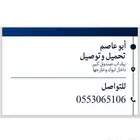 توصيل تحميل مشوار دباب