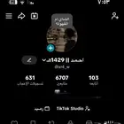 حساب تيك توك