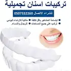 للبيع تلبيسات اسنان تجميلية