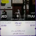 تذكرة طيران من تبوك إلى جدة