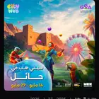 سيتي هب حائل