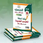 كتاب المنصف في القدرات الاصدار السادس حصررري