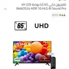 شاشه LG 65 بوصة سمارت