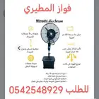 رذاذ مراوح الرذاذ ودفايات غاز