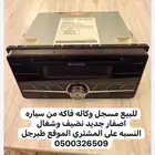 مسجل وكاله