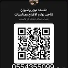 صيوان العمدة للافراح والمناسبات