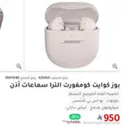 للبيع سماعات بوز كوايت كومفورت الترا 2