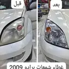 غطاء شمعات برادو 2007