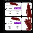 تذكرتين هلال vip box