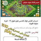 قريه تاون 17 280 تقييم