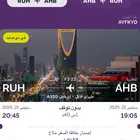 للبيع 8 تذاكر من ابها الى الرياض بتاريخ 9 21