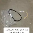 كوع ماء باص هايس