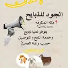 ذبيحتك لباب بيتك