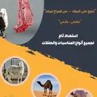مكفي ل الذبايح الفاخره و الطازجه