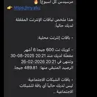 شريحة انترنت stc 489GB مدة 3 اشهر