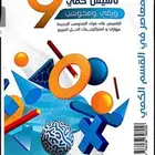 كتابين المعاصر 9 PDF للبيع