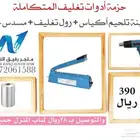 مجموعة التغليف المتكامله