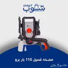 مضخه غسيل سيارات للبيع