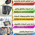 مفاتيح ينبع 05550725.24