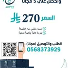 اشتري 20 كرتونة ماء واحصل على 5 مجانا