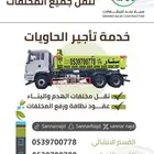 حاويات وإنشاء عقود تجاريه