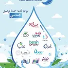 توصيل جميع انواع المياه مجاني